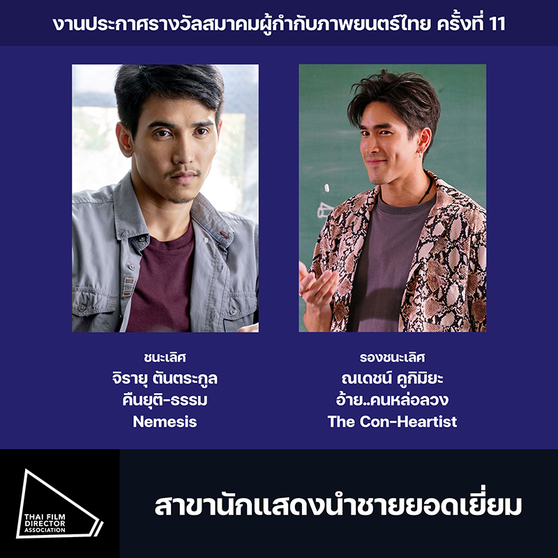 งานประกาศรางวัลสมาคมผู้กำกับภาพยนตร์ไทย ครั้งที่ 11 ประจำปี 2564
