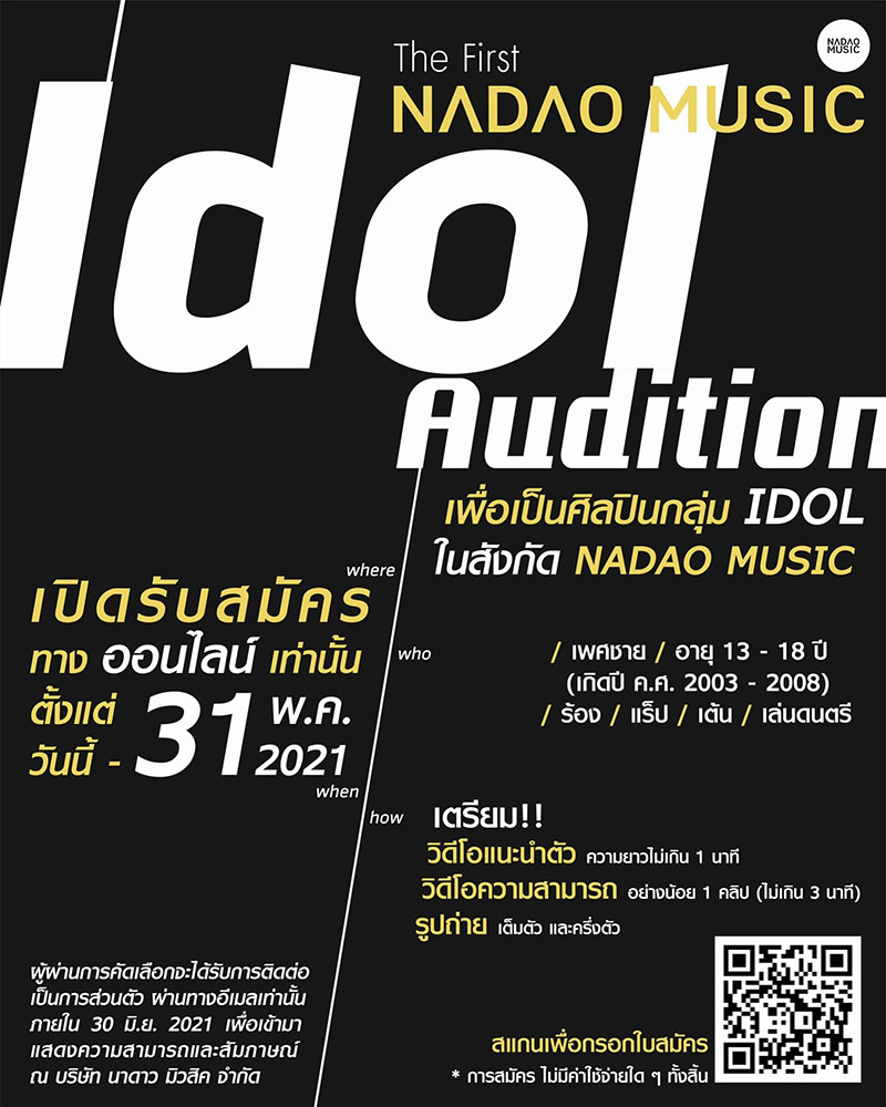 The First Nadao Music Idol Audition